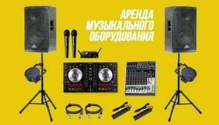 Музыкальное оборудование + DJ (диджей). Прокат, аренда. Oral
