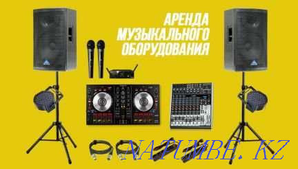 Музыкальное оборудование + DJ (диджей). Прокат, аренда. Уральск - изображение 1
