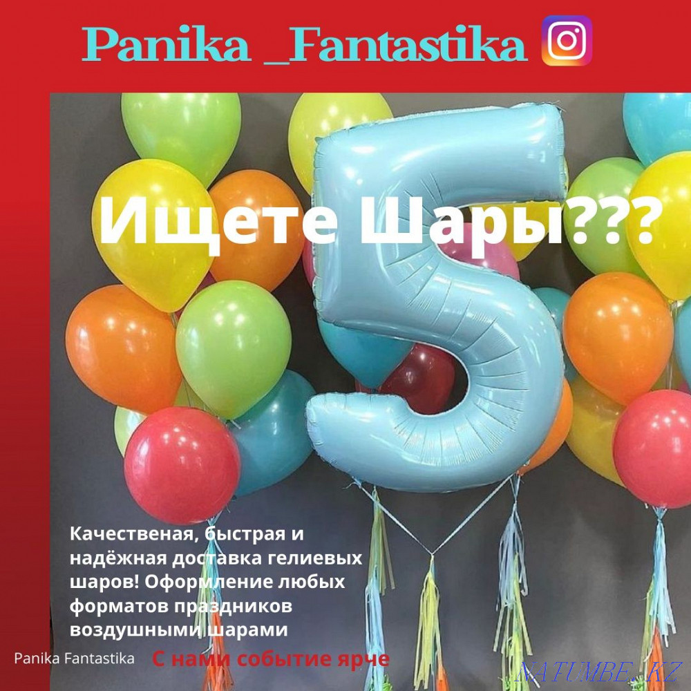 Гелиевые шары в столице, цены только радуют Астана - изображение 1