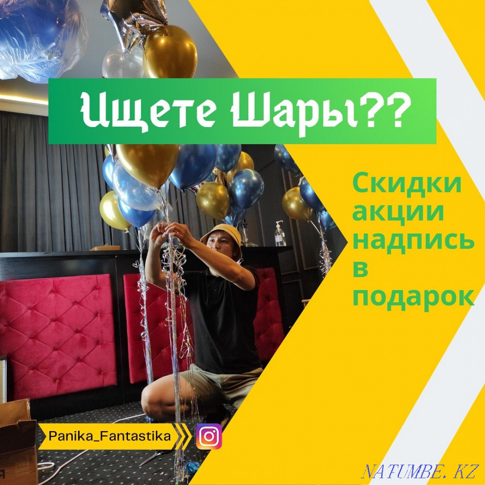 Гелиевые шары , профессиональный декор Астана - изображение 1