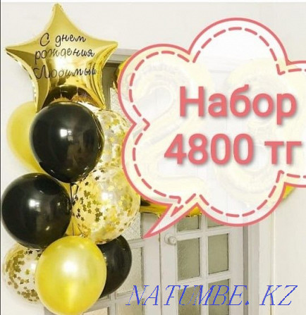 Гелиевые шары, Шарики Нур-Султан, Воздушные шары, Доставка шаров Астана - изображение 8