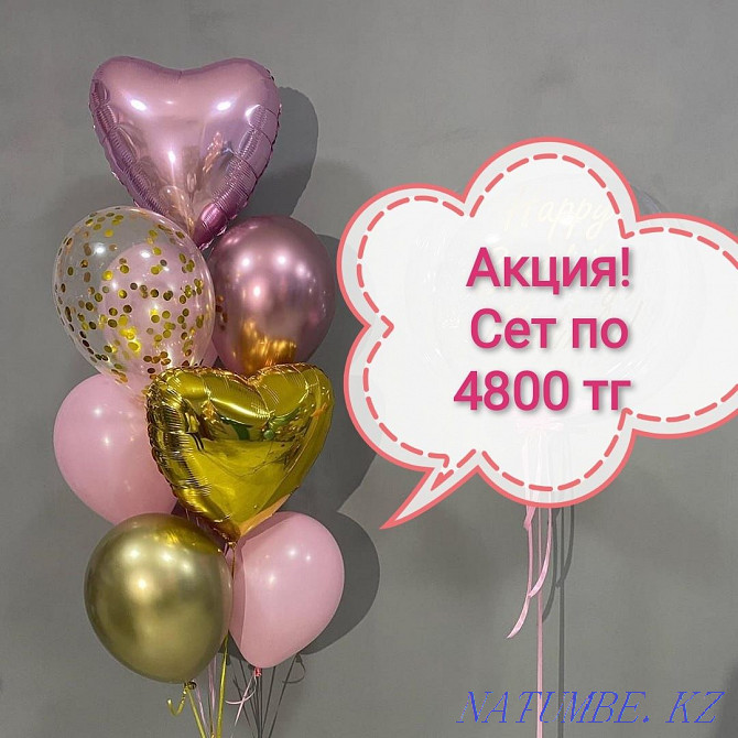 Гелиевые шары, Шарики Нур-Султан, Воздушные шары, Доставка шаров Астана - изображение 2