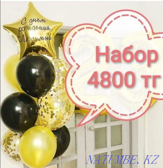 Гелиевые шары, Шарики Нур-Султан, Воздушные шары, Доставка шаров Астана - изображение 8