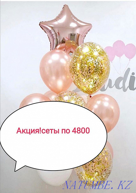 Гелиевые шары, Шарики Нур-Султан, Воздушные шары, Доставка шаров Астана - изображение 5