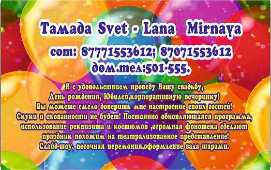 ЯРКИЙ ПРАЗДНИК вместе с нами!!! Semey