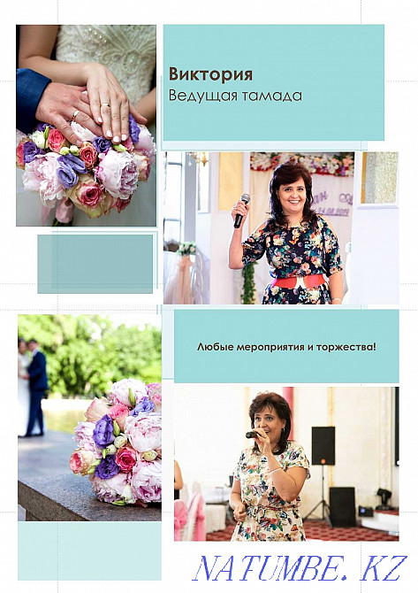 Тамада на Ваше в мероприятие в Алматы! Алматы - изображение 1