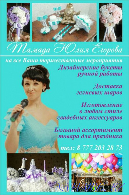 Тамада в Петропавловске Егорова Юлия Петропавловск - изображение 1