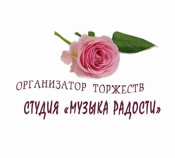 Интеллигентный ведущий 150.000тг: казакша дастурлер+ойындар каз/рус! Астана