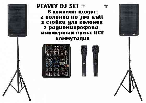 Аренда музыкальной аппаратуры-(Dj, Звук, Свет) Dj на выезд Almaty