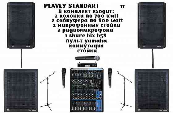 Аренда музыкальной аппаратуры-(Dj, Звук, Свет) Dj на выезд Almaty
