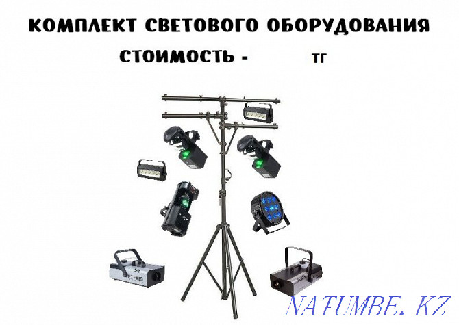 Аренда музыкальной аппаратуры-(Dj, Звук, Свет) Dj на выезд Алматы - изображение 7