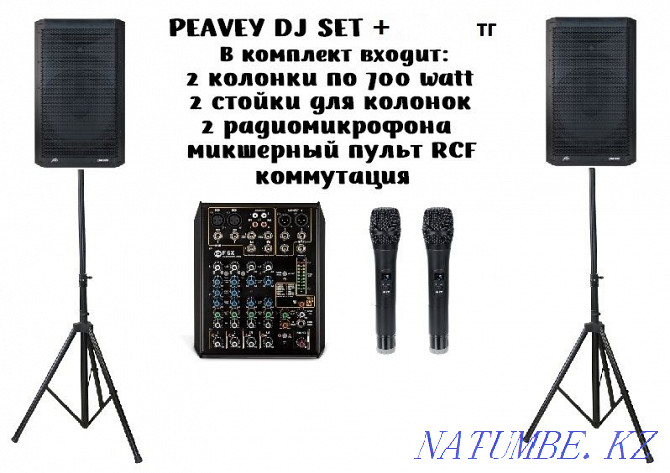 Аренда музыкальной аппаратуры-(Dj, Звук, Свет) Dj на выезд Алматы - изображение 2