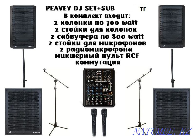 Аренда музыкальной аппаратуры-(Dj, Звук, Свет) Dj на выезд Алматы - изображение 3