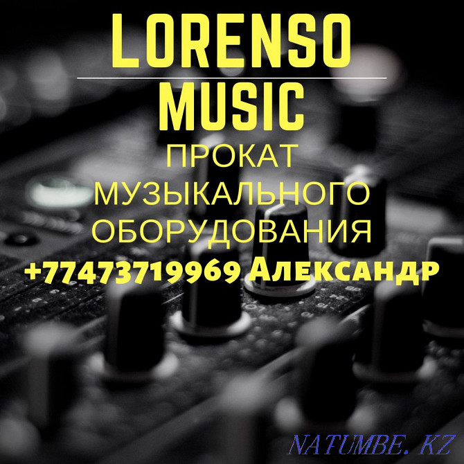 Rent, Rental of Sound and Light Equipment (Sound, Light, Dj) Almaty - photo 1