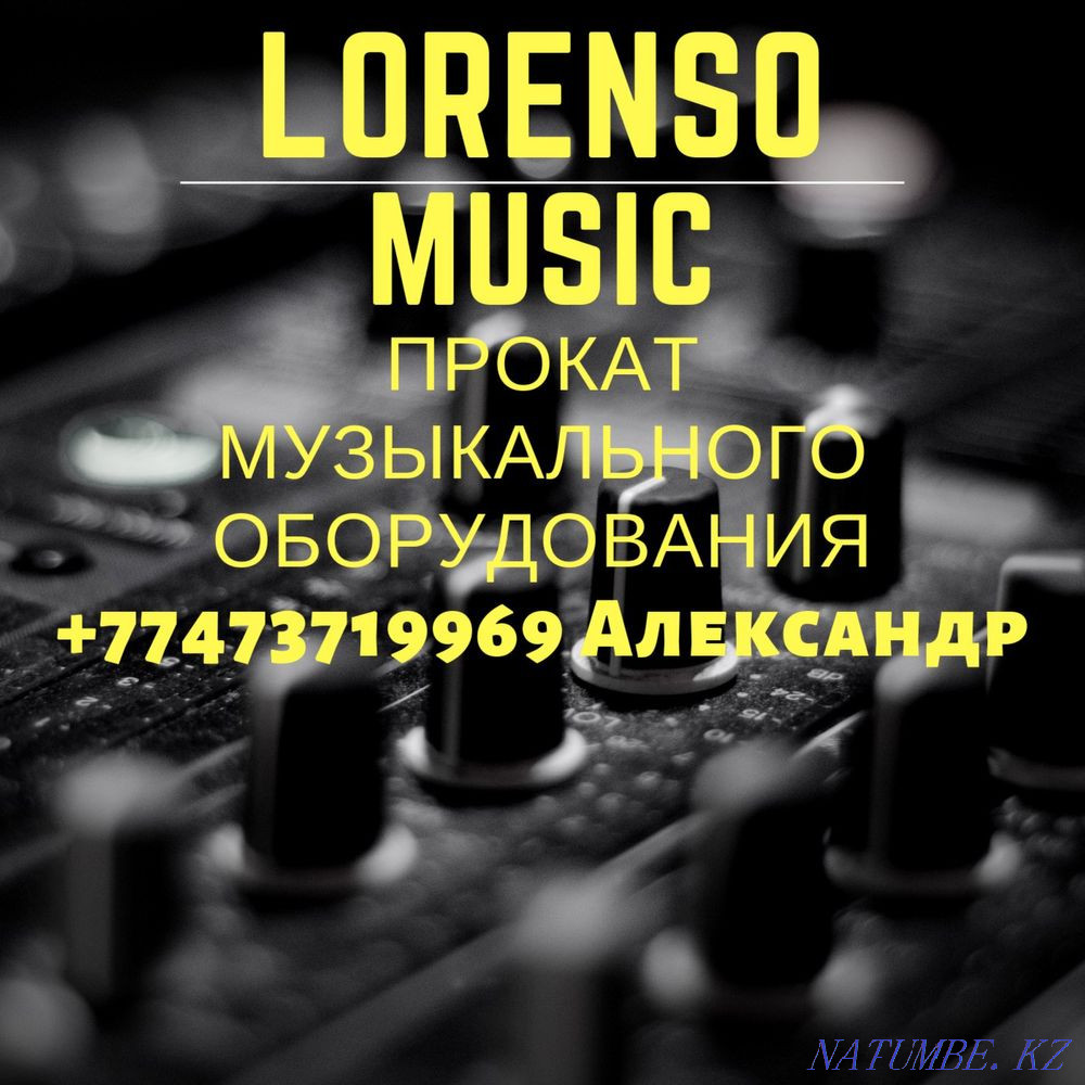 Аренда, Прокат Звукового и Светового Оборудования (Звук, Свет, Dj) Алматы - изображение 1