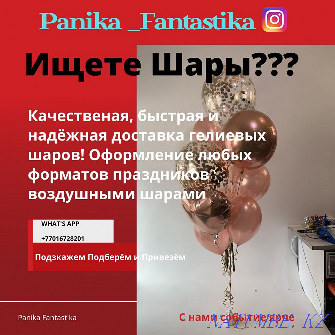 Гелиевые шары, счастье и радость Астана - изображение 1