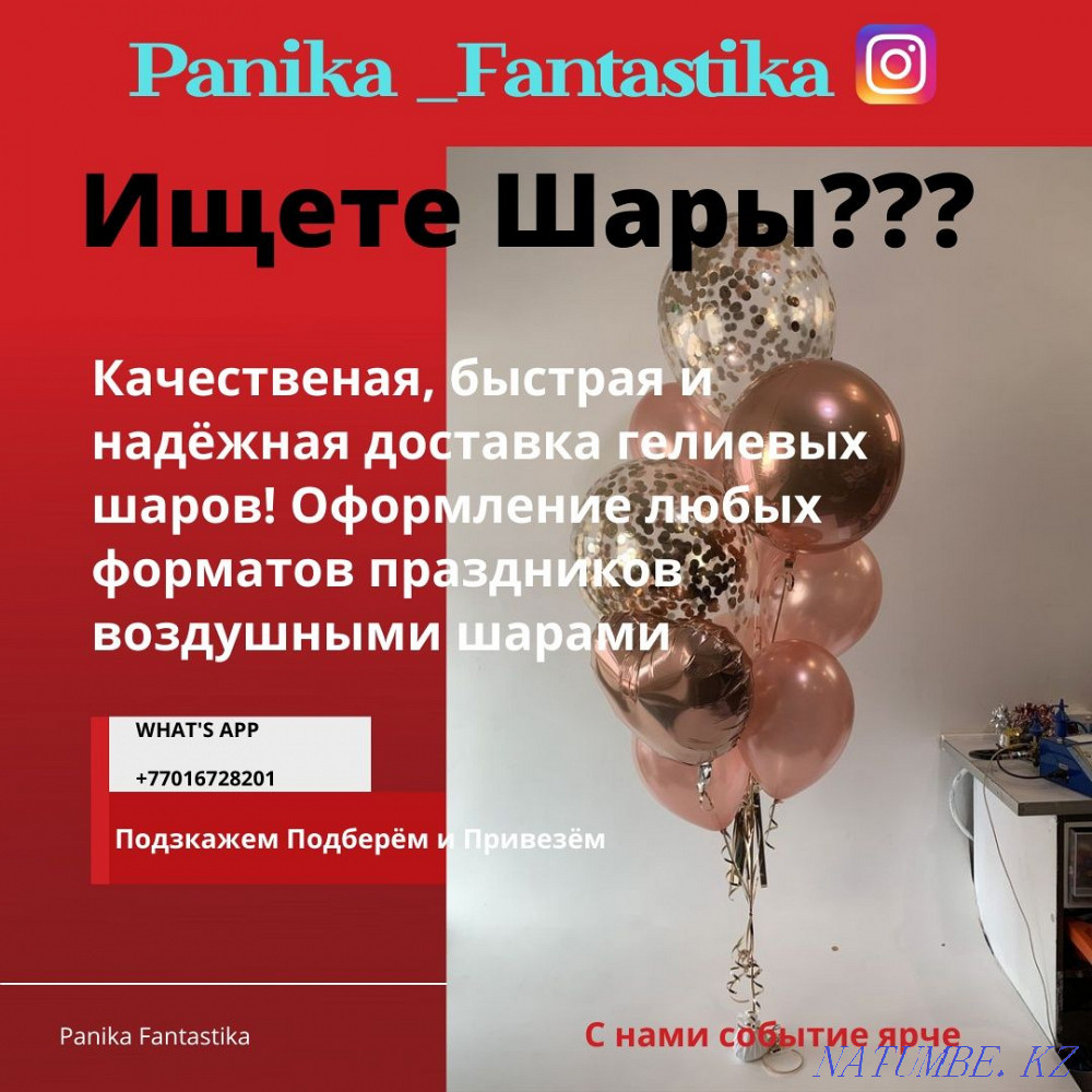 Гелиевые шары, счастье и радость Астана - изображение 1