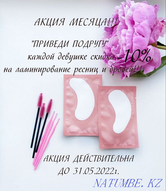 Үй жағдайында кірпіктерді және қастарды ламинациялау  Астана - изображение 1