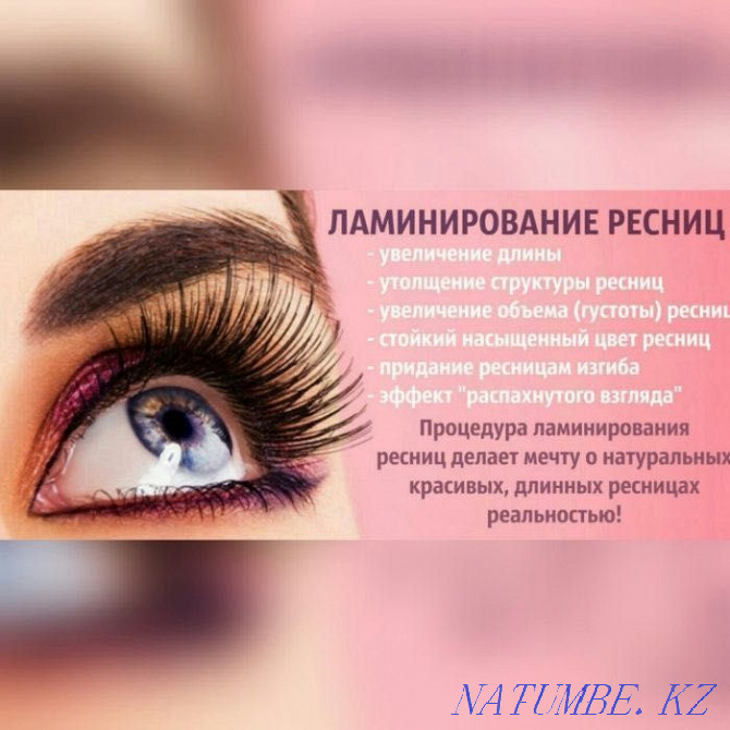 Lamination of eyelashes and eyebrows Karagandy - photo 1
