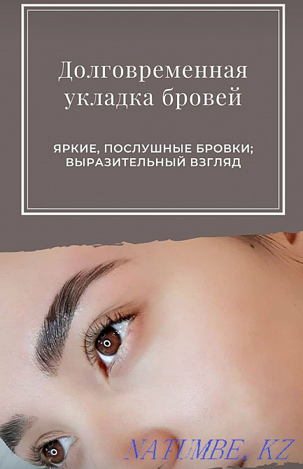 Долговременная укладка бровей Семей - изображение 3
