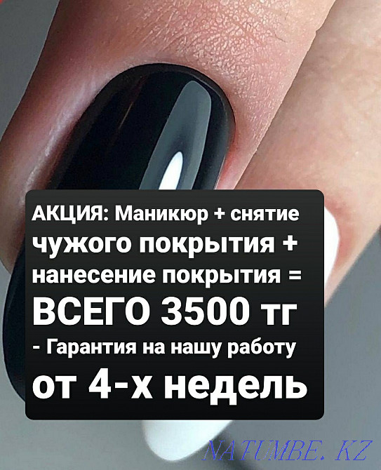Manicure+gel it.d 3500tg Нуркен - photo 1