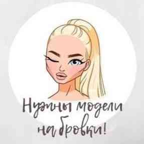 Ищу моделей на макияж и коррекцию бровей Астана