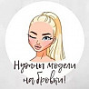 Ищу моделей на макияж и коррекцию бровей Astana