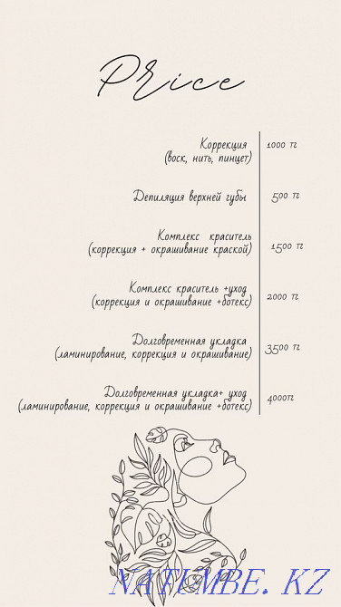 Ең жақсы бағамен қас түзету және ламинация!  Қарағанды - изображение 2