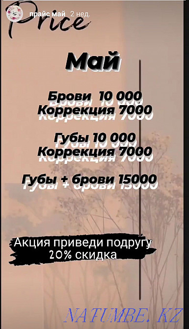 Услуги перманентного макияжа Кокшетау - изображение 8