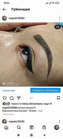 Перманентный макияж - Татуаж Глаз-Век 5000  Петропавл