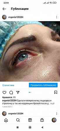 Перманентный макияж - Татуаж Глаз-Век 5000  Петропавл