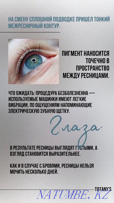Need a model for eyelash tattoo Astana - photo 2