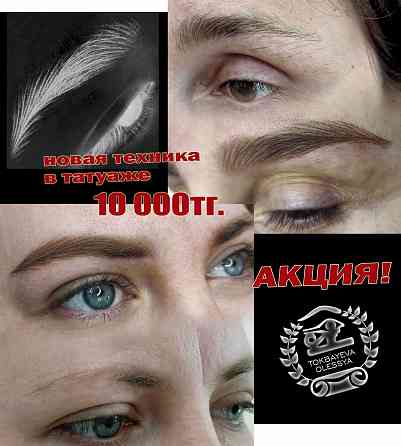 Волосковый татуаж бровей в техники гипперриализм  Алматы