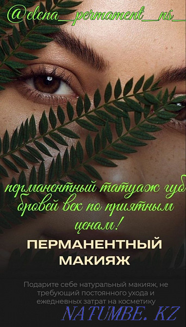 Перманентный макияж. Удаление старого. Астана - изображение 2