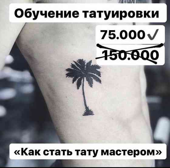 Курсы тату мастера Цена 100.000  Алматы