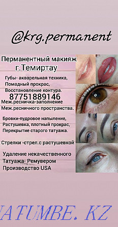 Перманентный макияж Темиртау - изображение 1