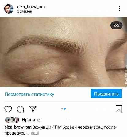Перманентный макияж (теневая растушевка) бровей 10 000 тенге Ust-Kamenogorsk