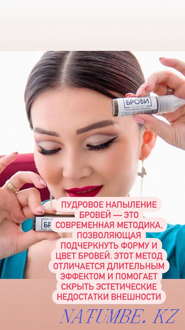 Брови, реснички,перманент губ Атырау - изображение 4