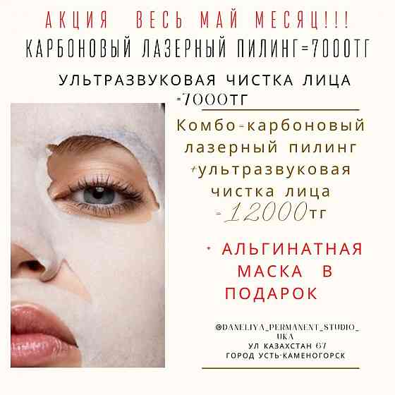 Перманентный макияж бровей, губ, межресничка 10 000 тг  Өскемен