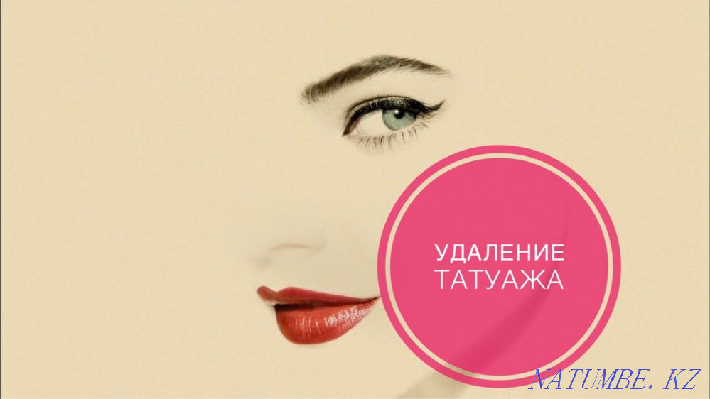 Удаление Татуажа ремувером Караганда - изображение 1