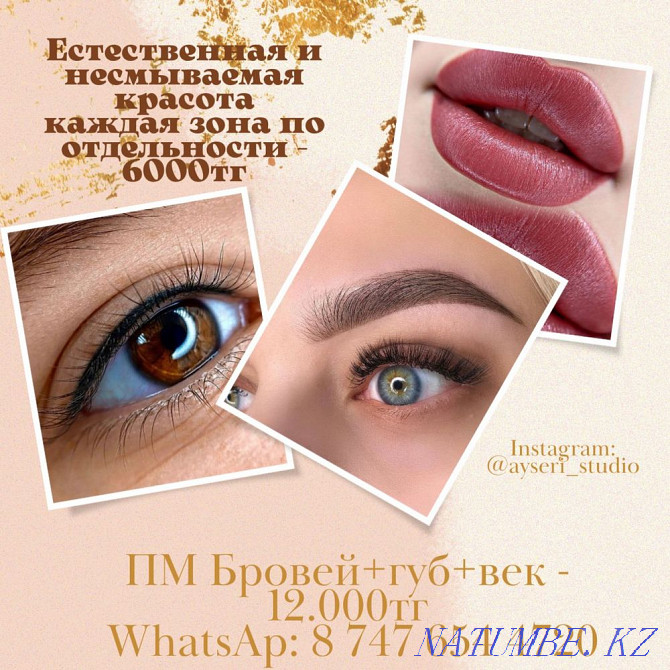 Permanent make-up of eyebrows, lips and eyelids ACTION! DISCOUNT! Almaty - photo 1