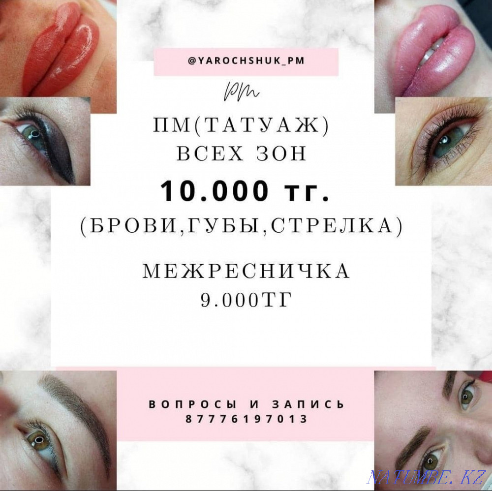 PM tattoo of any zone Petropavlovsk - photo 1