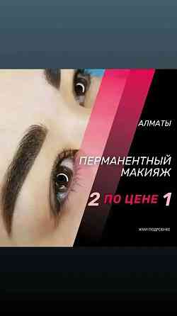 АЦИЯ ВСЕ ОТ 7000Т Перманентный макияж бровей губ межресничка Алматы