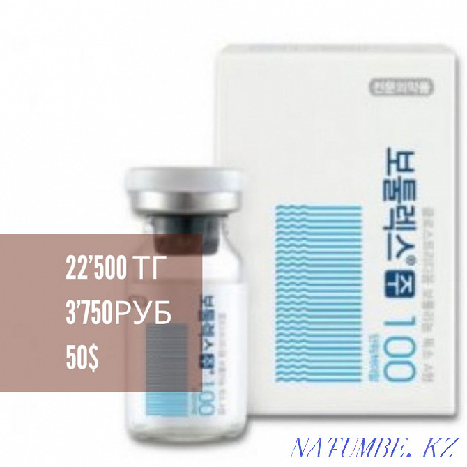 Re N Tox Botox Botox Retox  Алматы - изображение 3