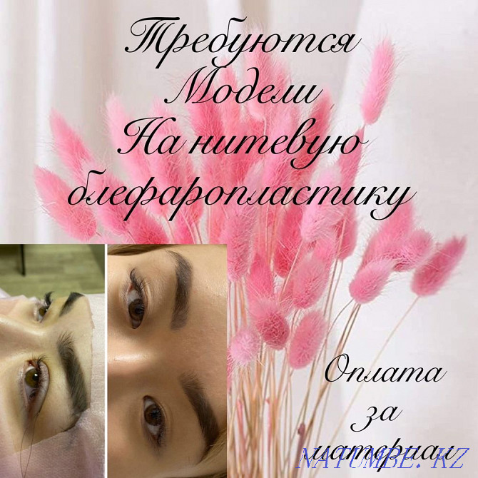 Броулифтинг, ямочки, блефаропластика, отопластика,лабиопластика Астана - изображение 5