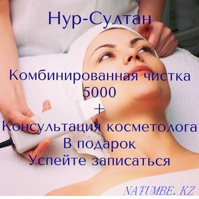 Cosmetology. Facial care Astana - photo 2