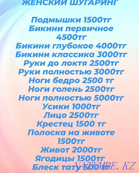 Shugaring: female, male Petropavlovsk - photo 1