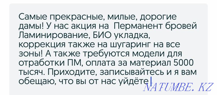 Акция!!! Растушевка бровей, ломинирование ресниц Жезказган - изображение 2