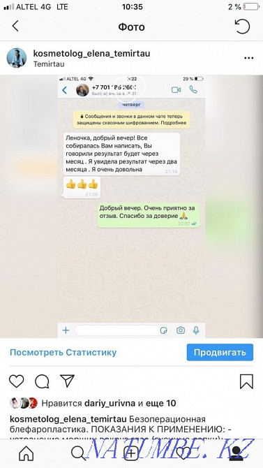 Безоперационная блефаропластика, микронидлинг омоложение Темиртау - изображение 3