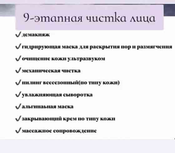 Косметолог Чистка лица Karagandy
